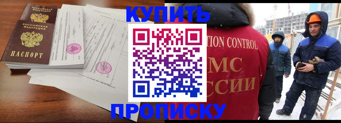 прописка законно в Когалыме